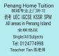Penang Home Tuition 槟城专业上门补习 (独中统考 UEC, IGCSE, KSSR, SPM)